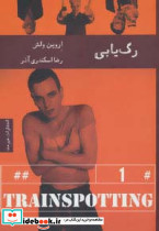 رگ یابی