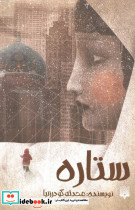 ستاره نشر پیدایش