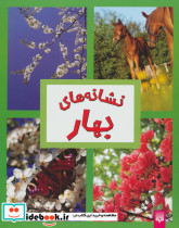 نشانه های بهار