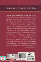 عاشق باش اما دیوانه نه - تصویر 2