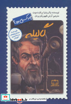 چه کسی بود گالیله