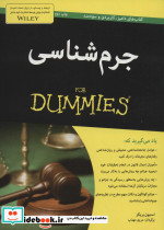 جرم شناسی از دامیز