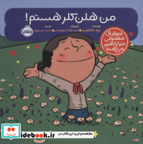 من هلن کلر هستم نشر پرتقال