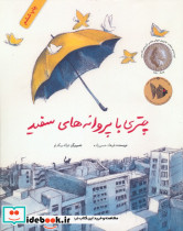 چتری با پروانه های سفید