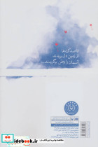 عبور از من - تصویر 2