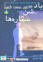 باد شن ستاره ها