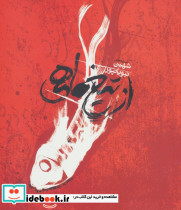 از تیغ ماهی