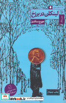 لینکلن در برزخ نشر ستاک