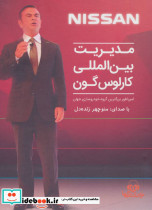 مدیریت بین الملی