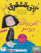 پنی قشقرق 1