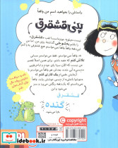 پنی قشقرق 3 - تصویر 2