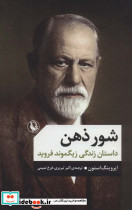 شور ذهن
