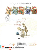 مجموعه قصه ما مثل شد جلدهای 1 تا 5 قطع جیبی - تصویر 2