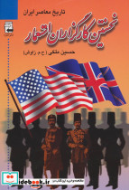نخستین کارگزاران استعمار
