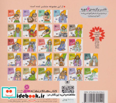 پیامبران و قصه هایشان 1 - تصویر 2