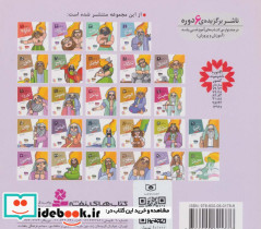 پیامبران و قصه هایشان 25 عیسی قطع خشتی کوچک - تصویر 2