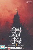 پسری روی پل