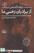 از برادران زخمی ما