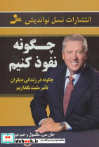 چگونه نفوذ کنیم