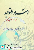 اسرارالتوحید نشر فردوس