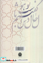 اسرارالتوحید نشر فردوس - تصویر 2