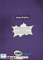 بهرام چوبین دلاوری از سرزمین ری - تصویر 2