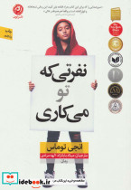 نفرتی که تو می کاری