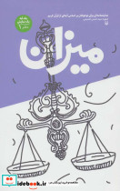 میزان