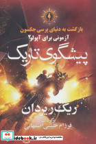 پیشگوی تاریک از بازگشت به دنیای پرسی جکسون