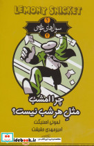 سوال های عوضی 4