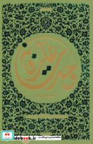 وحدت عارفانه