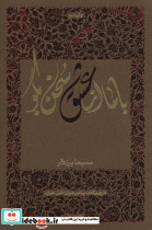 با ما از عشق سخن بگو