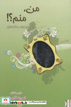 من منم قطع رقعی