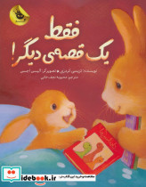 فقط یک قصه دیگر
