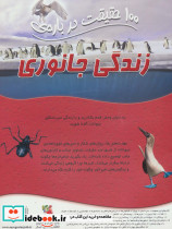 100 حقیقت31 - تصویر 2