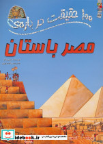 100 حقیقت34