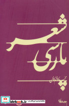 شعر پارسی