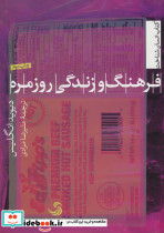 فرهنگ و زندگی روزمره نشر تیسا