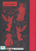 اسطوره و آیین