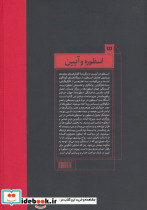 اسطوره و آیین - تصویر 2