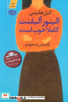 الینور آلیفنت کاملا خوب است - تصویر 3