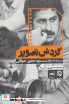 گردش تصویر