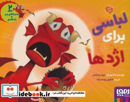ماجراهای من و اژدهایم 2