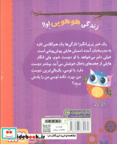 دفترچه خاطرات جغد 4 - تصویر 2