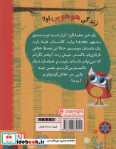 دفترچه خاطرات جغد 6 - تصویر 2