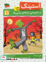 استینک 7