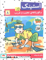 استینک 8