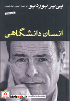 انسان دانشگاهی