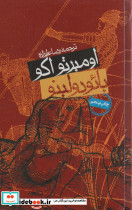 بائودولینو