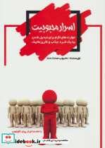 اسرار محبوبیت
